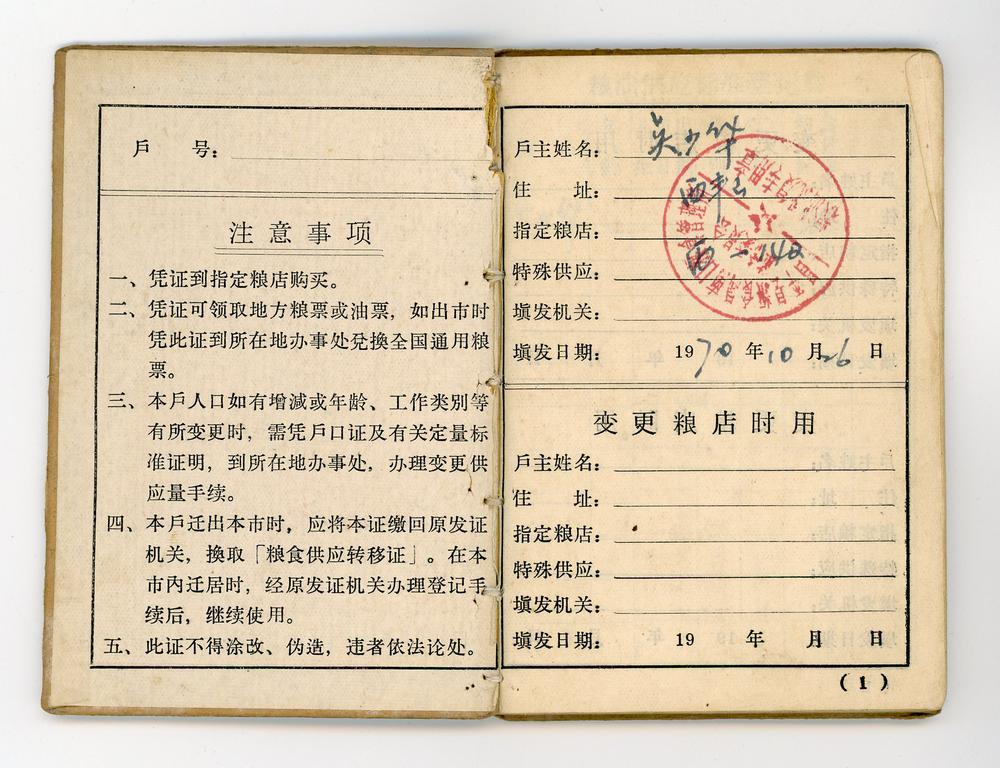 图片[3]-ration book BM-2008-4055.1-China Archive